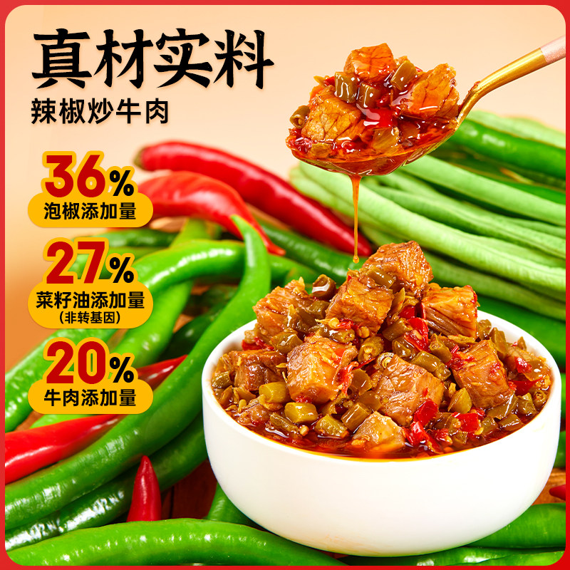 川南上菜了牛肉酱下饭菜192g泡椒辣椒炒牛肉拌饭酱笋丁烧拌面酱,淘宝优惠券,粉丝福利购,淘宝优惠卷