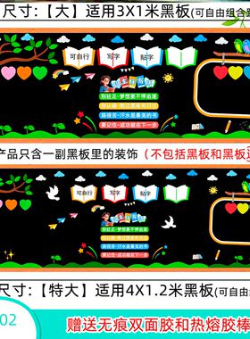 小学生黑板报模板贴边框条墙边作品展示不织布墙贴纸立体贴墙万通