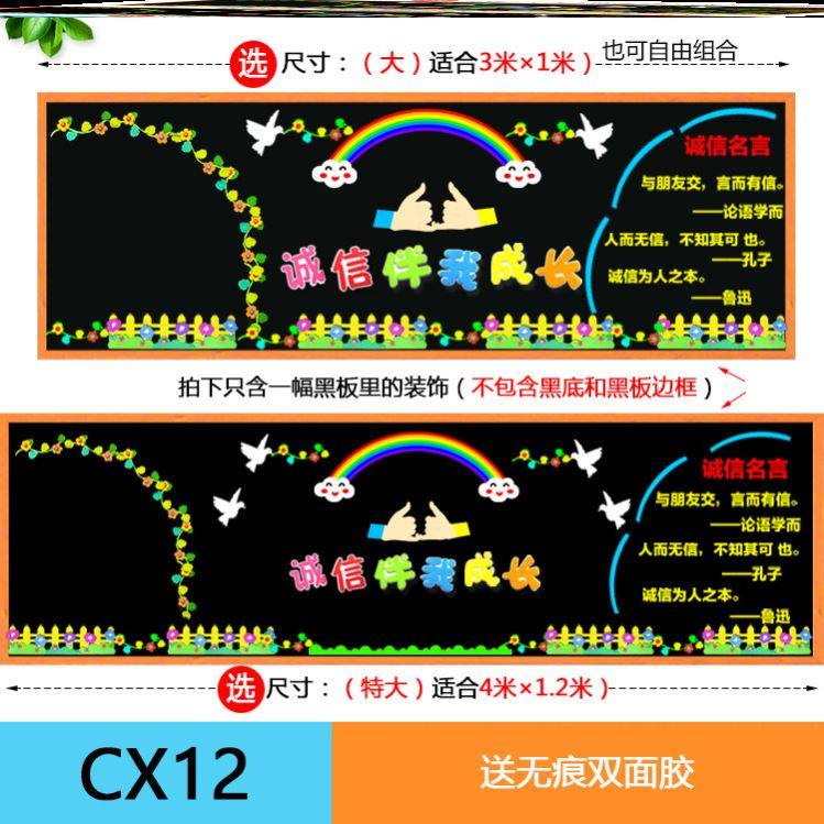 诚信黑板报中学装饰做诚信班级教育墙面布置墙贴立体宣传墙贴纸,淘宝优惠券,粉丝福利购,淘宝优惠卷