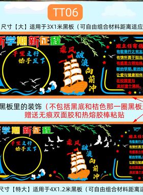 无纺布新气象墙贴画一年级教室布置装饰黑板报墙贴纸幼儿园中小学