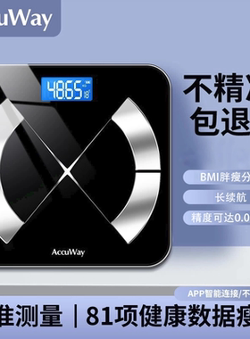 爱康唯体脂秤电子秤体重秤