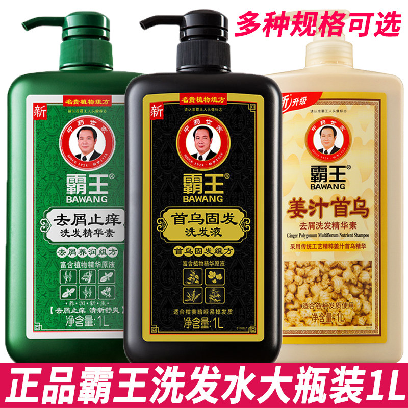 霸王去屑止痒控油蓬松生姜男洗发露 旭美居家日用洗发水