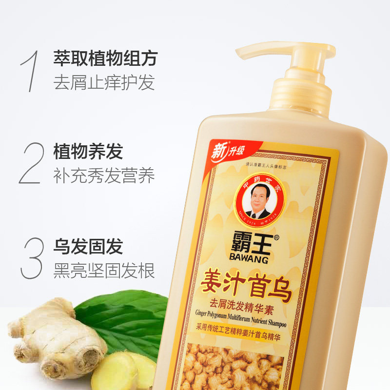 霸王去屑止痒控油蓬松生姜男洗发露 旭美居家日用洗发水