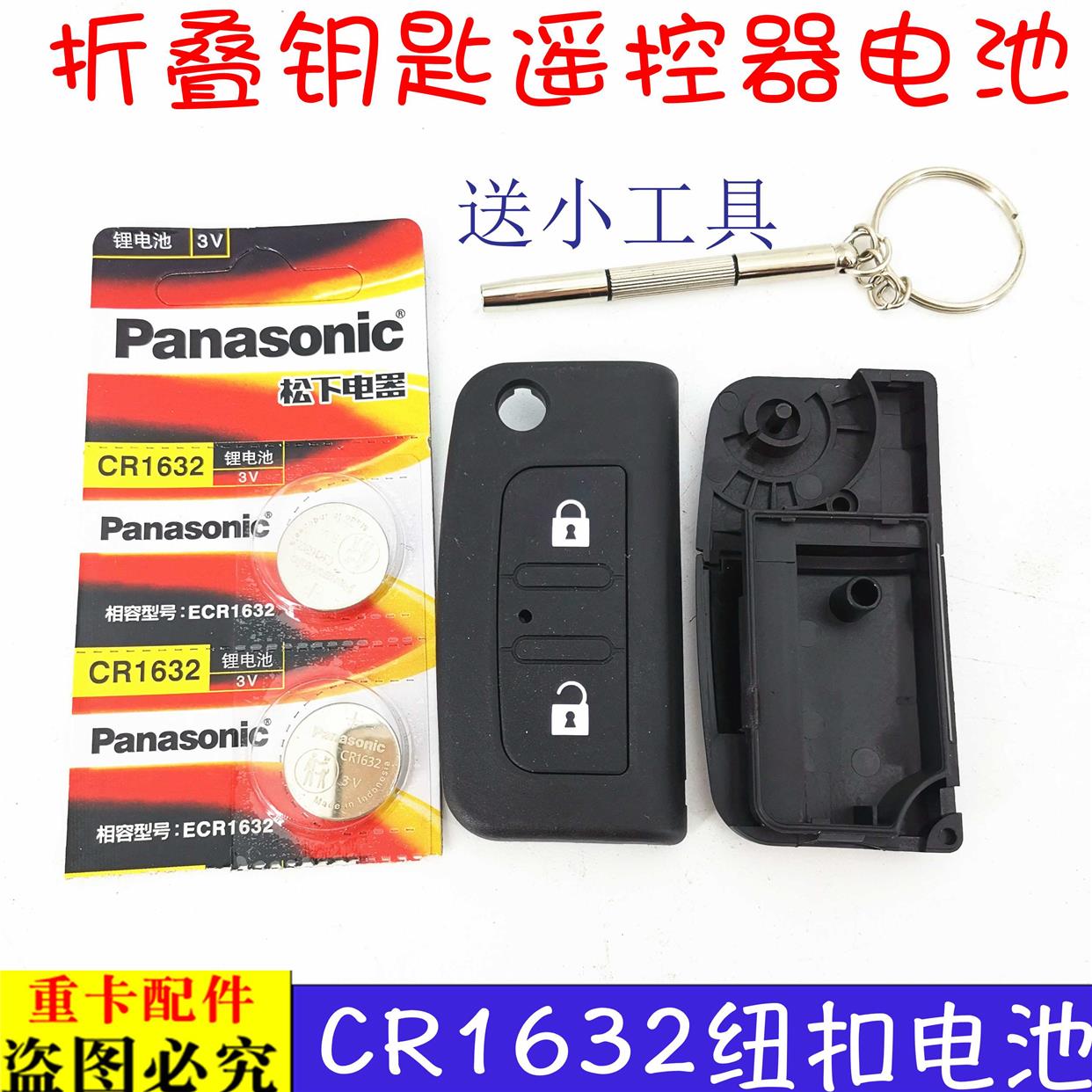 适用于戴姆勒欧曼伦GTL折叠钥匙电池EST遥控器纽扣电子电池CR1632