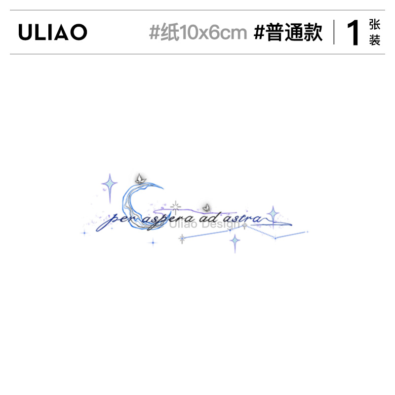 ULIAO 星途之至必经荆棘 手写英文纹身贴防水持久少女小清新贴画