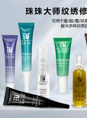 正品纹绣修护冰晶眉毛修复剂零结痂纹身纹眉唇修复精华液膏修护膏