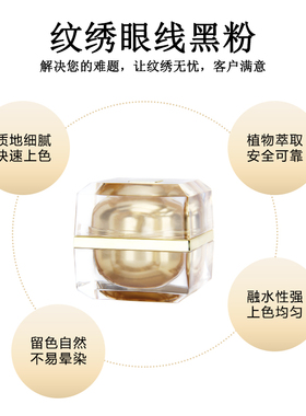 半永久纹绣色料美瞳线