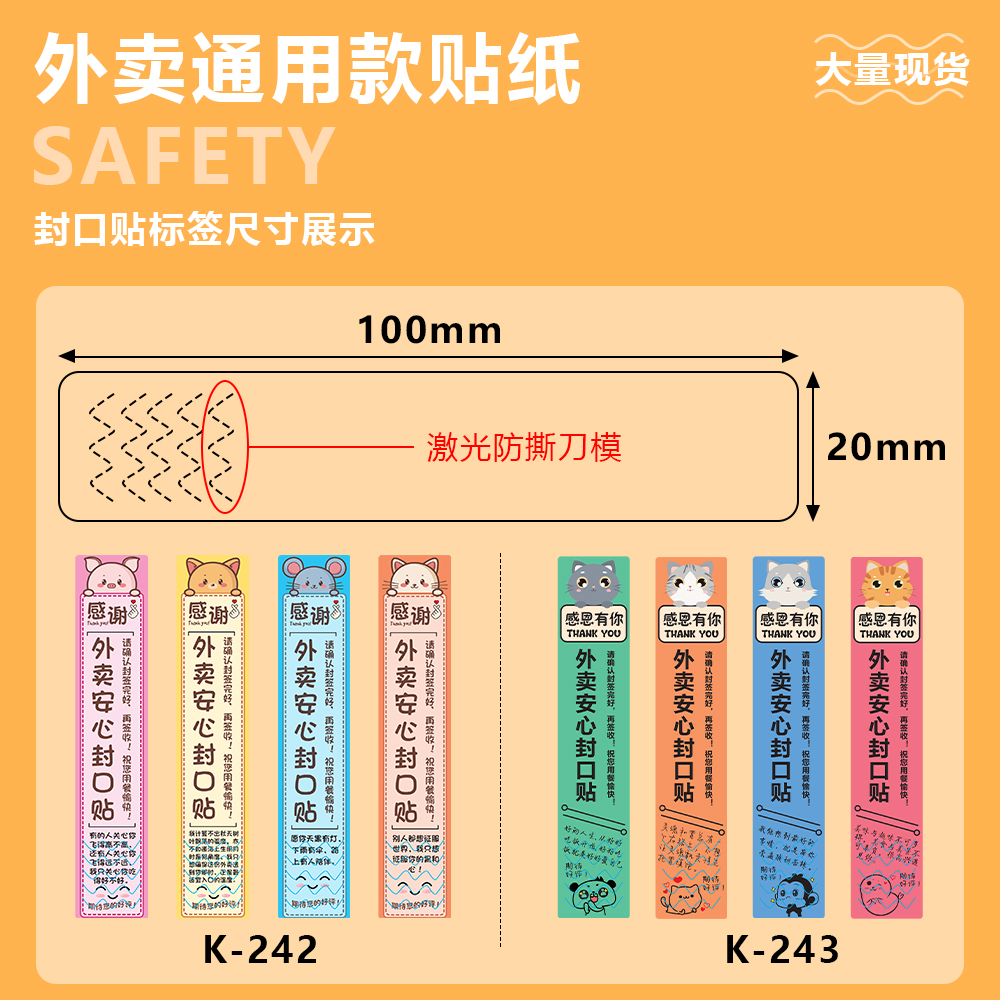 外卖封口贴打包餐盒袋封签防拆封条奶茶食品安全封签贴不干胶标签 - 图0