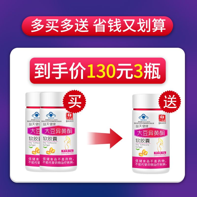 买2送1严济堂大豆异黄酮软胶囊 严济堂其他膳食营养补充剂