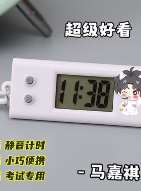时代少年团静音电子挂表书包专用