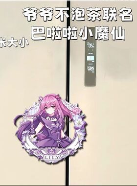 爷爷不泡茶联名巴啦啦小魔仙冰箱
