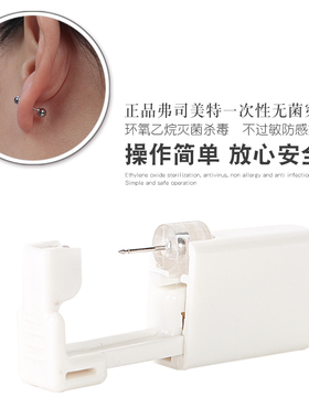 弗司美特二代一次性不发炎耳钉枪