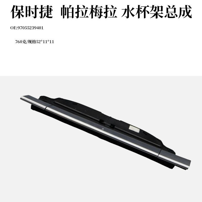 适用保时捷帕拉梅拉水杯架总成97055239401,淘宝优惠券,粉丝福利购,淘宝优惠卷