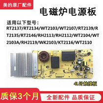 Beauty induction cooktop accessories Main board computer board power board TM-S1-09B-D C21-RH2112 RH2113