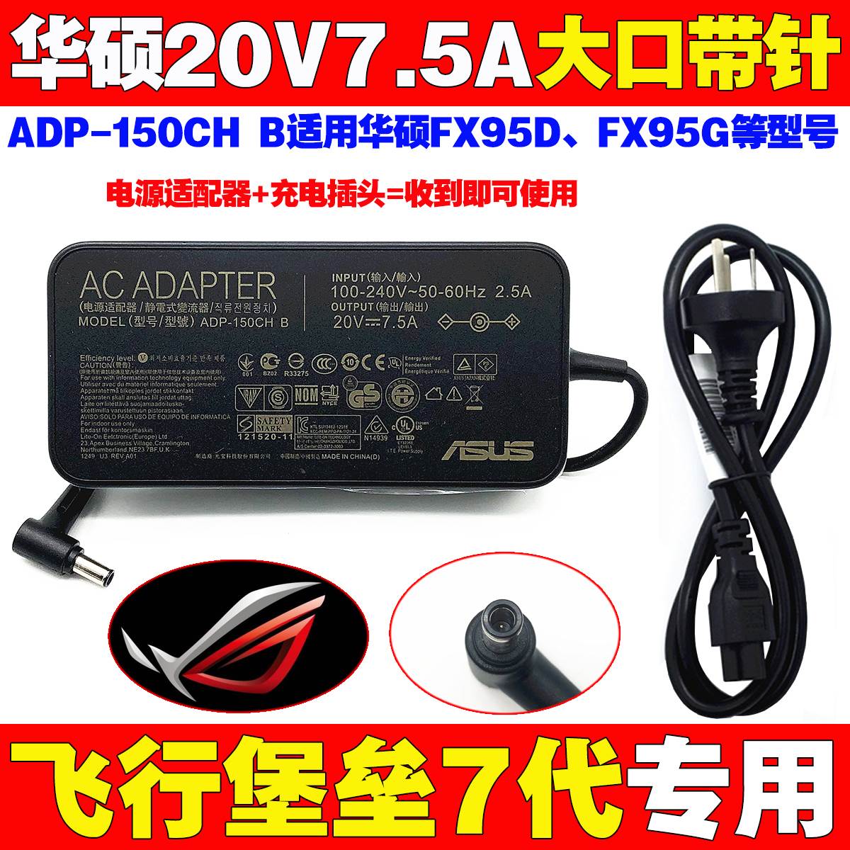 原装华硕TX天选FA506 VX60GD笔记本电脑电源适配器20V7.5A充电线-图3