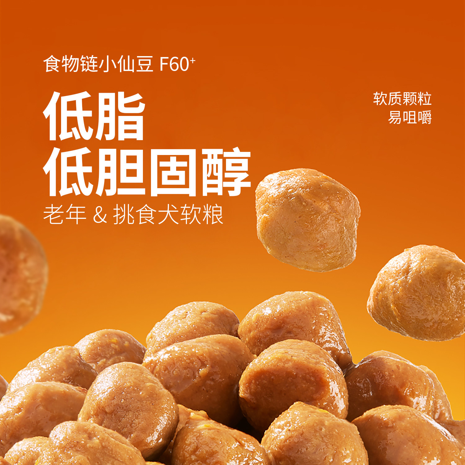 食物链小仙豆狗粮泰迪老年犬软粮肉丸主食小型犬粮低脂软狗粮湿粮,淘宝优惠券,粉丝福利购,淘宝优惠卷