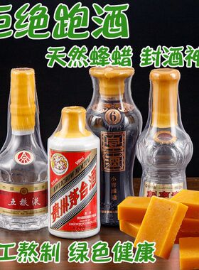 封酒瓶口密封蜡封酒专用封口蜡白酒酒坛酒瓶蜡封坛蜡存酒密封保存
