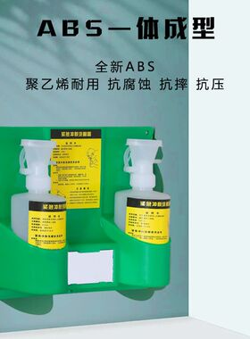 6670便携式简易工业洗眼