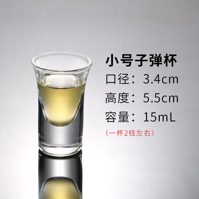 白酒杯子弹杯小酒杯B52杯shot杯吞杯一口杯高脚杯厚底玻璃杯15ml