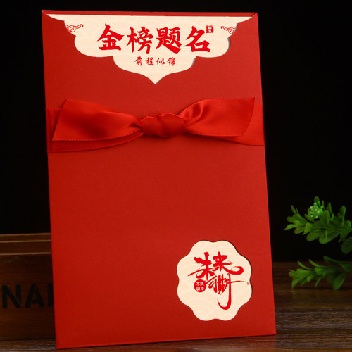 金榜题名中考高考信封信纸初三高三加油励志贺卡十八岁成人礼18岁 - 图1