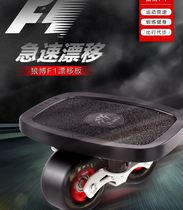 Wolf Boarder F1 Drift Plate Adult Skateboard Children Scooter Big Board Four Wheels Two-piece Skateboard Skate