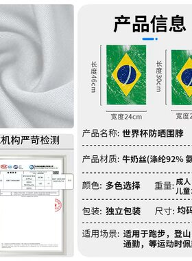 夏季世界杯防晒围脖透气自行车骑行面罩国旗印花吸汗速干魔术头巾