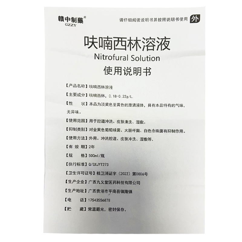 呋喃西林溶液皮肤外用消毒液湿敷黏膜创面腔道冲洗漱男女私处抑菌-图2