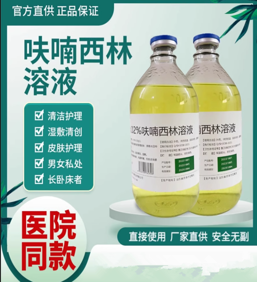 呋喃西林溶液500毫升粘膜腔道冲洗皮肤湿敷男女士私处护理 媛益茵 - 图0