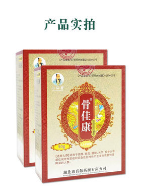小仙翁筋骨痛跌打损伤