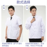 Короткий белый халат, летняя униформа врача, короткий рукав