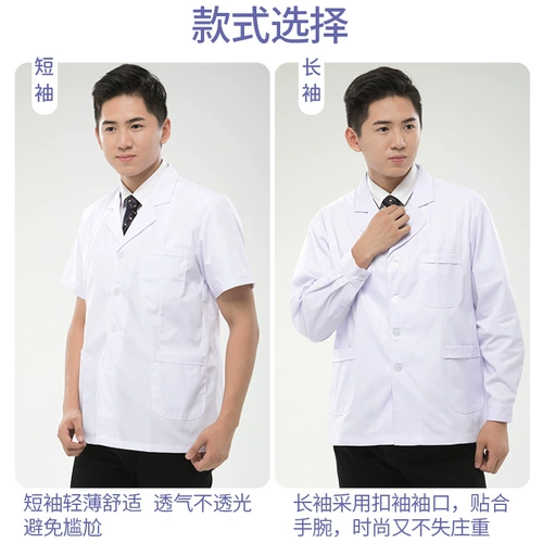 Короткий белый халат, летняя униформа врача, короткий рукав