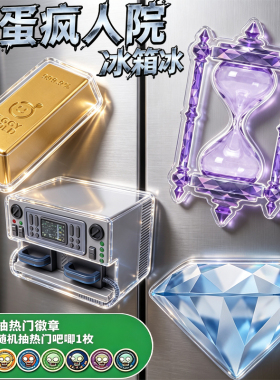 怪蛋疯人院画家冰箱贴创意周边永恒誓言哈基咪亚克力磁吸贴礼物