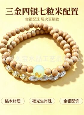 7粒米仿朱砂手串七粒米金三银四小米珠手链招大米米手串保色配件