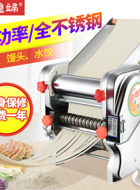 小型多功能饺子皮机全自动压面机