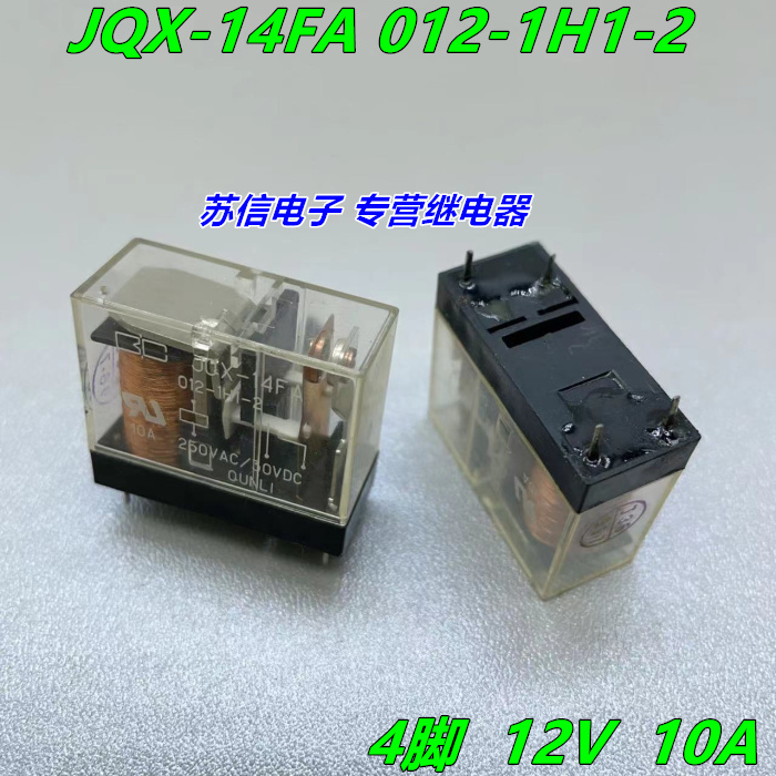 群力继电器JQX-14F 012-1H JQX-14FA 012-1H1-2 4脚 12V 10A 16A-图1