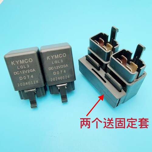 光阳原厂RKS弯道150雷霆王LIKE赛艇CT250/S350大灯油泵启动继电器 - 图1