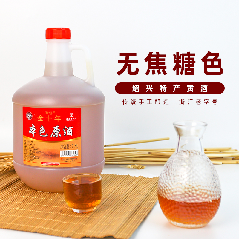 正宗绍兴黄酒圣塔金十年本色原酒2.5L桶装无焦糖色加饭糯米花雕酒 - 图0