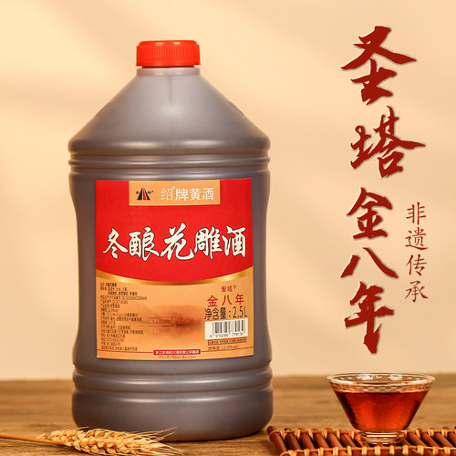 绍兴特产老黄酒圣塔金八年2.5L桶装加饭花雕酒炒菜料酒泡阿胶自饮 - 图0