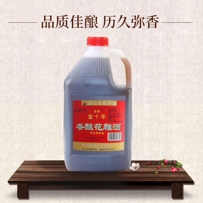 绍兴特产黄酒正宗花雕酒圣塔金十年2.5L*2桶装半干型加饭酒大米酒-图0