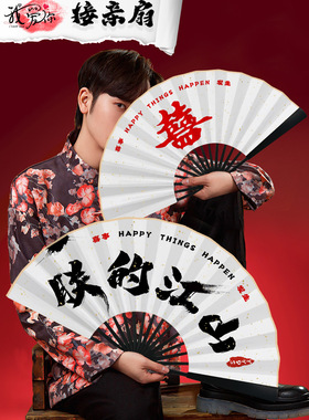 中国结婚伴娘接亲扇子个性定制