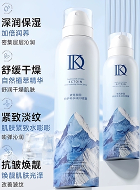 Dykit依克多因特护补水冰川喷雾补水滋润保湿舒缓肌肤改善干燥
