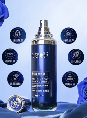 蜜悦童颜喷雾良久团购正品紧致亮肤锁水保湿淡化细纹