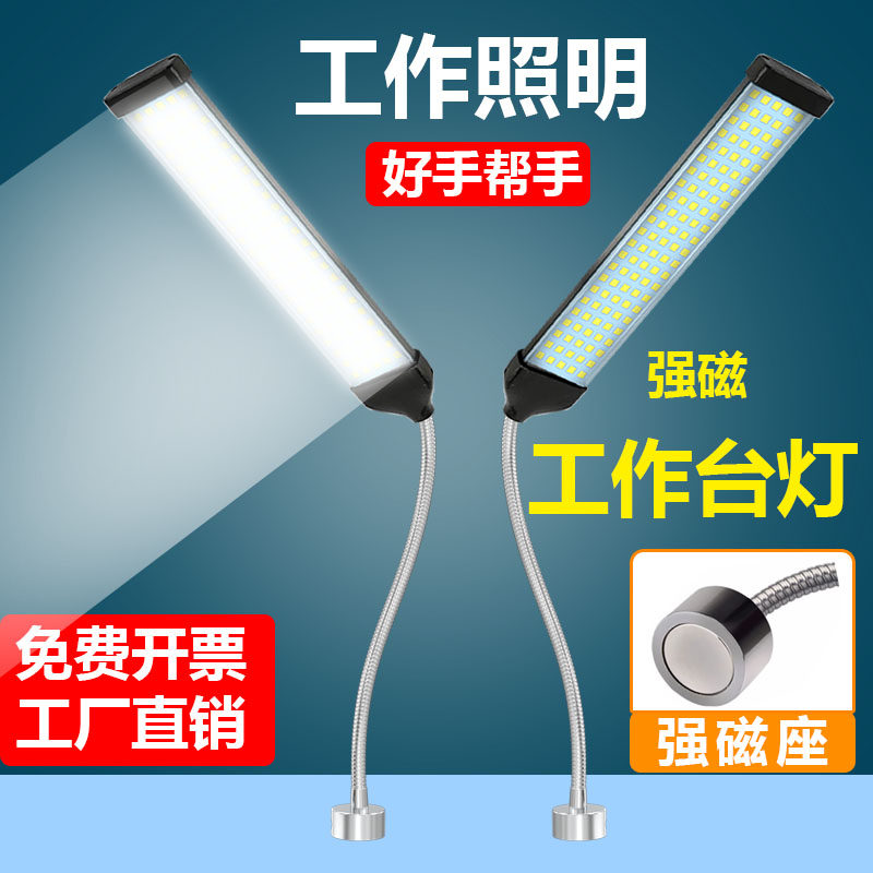 led机床工作灯强磁座磁铁照明灯冲床车床机器设备工业台灯220v24v