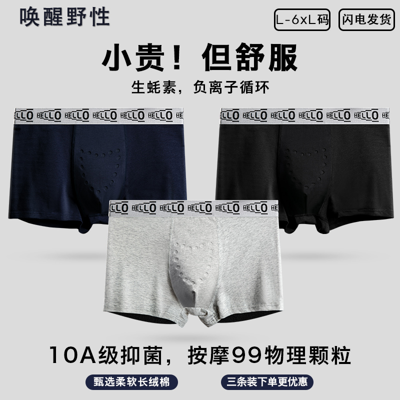 生蚝男士内裤按摩颗粒降敏感防潮湿大码野兽纯棉四角平角唤醒男生 - 图0