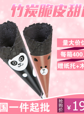 冰淇淋脆筒蛋筒甜筒卷筒蛋糕商用