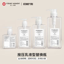 Pleasing moment Japanese style large capacity Sort by press split bottle shampoo Shampoo Lotion lotion supplement replacement bottle