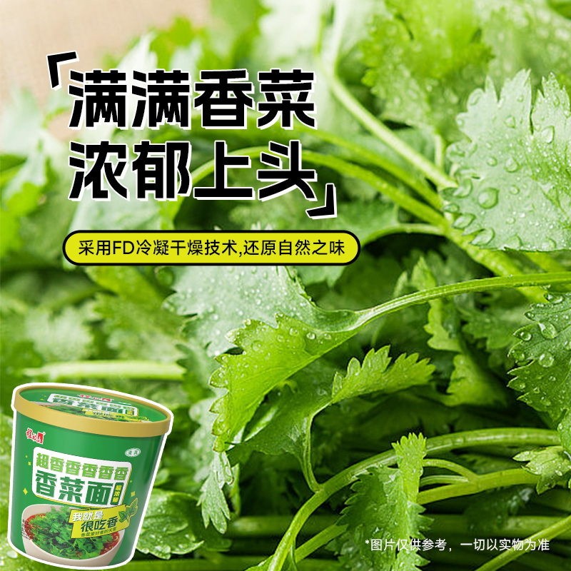 程校长新品超香香菜面桶装整箱冲泡方便面速食泡面香菜味清真食品-图0