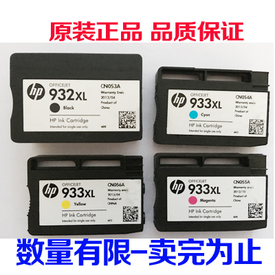 原装HP7110/7610/7612/7510/7512打印机hp932XL黑色+933彩色墨盒-图1