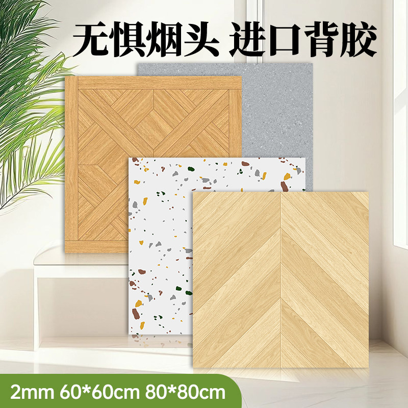 2.0厚PVC自粘地板客厅卧式地板革贴纸拼接加厚耐磨商用防水防滑垫,淘宝优惠券,粉丝福利购,淘宝优惠卷