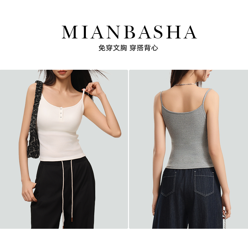 【所有女生的衣橱直播间】棉芭莎免穿文胸穿搭背心2502